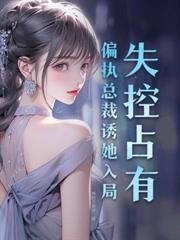 怎抵他蓄意撩撥