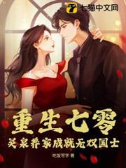 重生七零：靈泉養家成就無雙國士