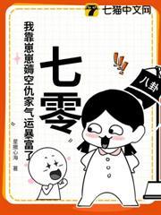 七零：我靠崽崽薅空仇家氣運暴富了