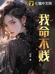 我命不賤