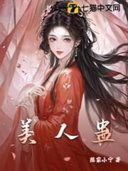 美人蠱