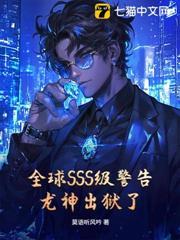 全球SSS級警告，龍神出獄了！