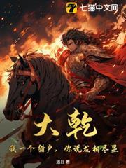 大乾：我一個獵戶，你說龍相盡顯？