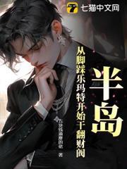 半島：從腳踩樂瑪特開始干翻財閥