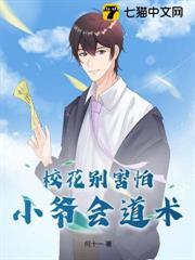 校花別害怕，小爺會道術