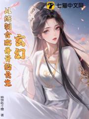 玄幻：從煉製合歡丹開始長生！