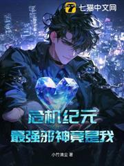 危機紀元，最強邪神竟是我