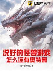 說好的怪獸遊戲，怎麼還有奧特曼？