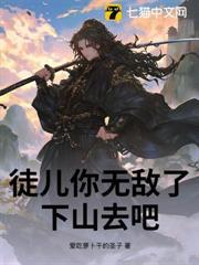 徒兒你無敵了，下山去吧！