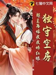 獨守空房？郡主再嫁夜夜嬌紅眼
