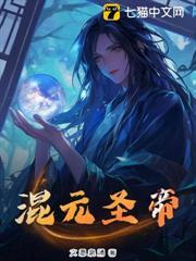 混元聖帝
