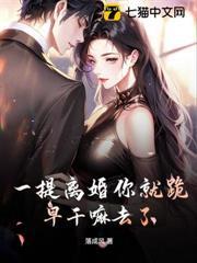 一提離婚你就跪，早幹嘛去了