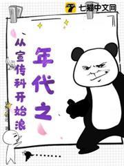 年代之從宣傳科開始浪