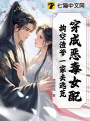 穿成惡毒女配，掏空渣爹一家去逃荒
