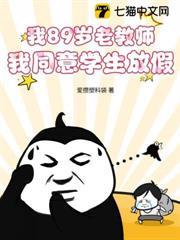 我89歲老教師，我同意學生放假