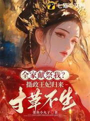 重生第一刀，先劈族譜再屠祠堂