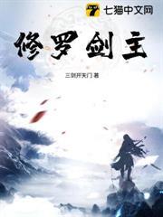 修羅劍主