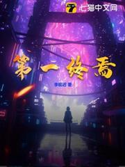 第一終焉