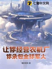 讓你經營農機廠，你承包全球軍火？