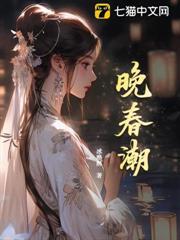 晚春潮