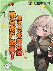 重生六零撕破臉，搬空家產殺瘋了