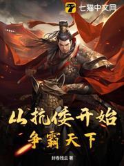 從抗倭開始爭霸天下