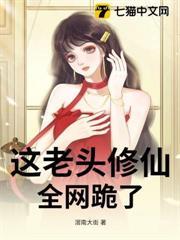 這老頭修仙！全網跪了