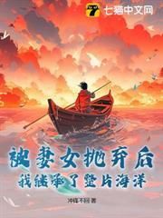 被妻女拋棄後，我繼承了整片海洋！