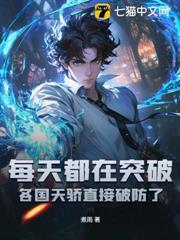 每天都在突破，各國天驕直接破防了！