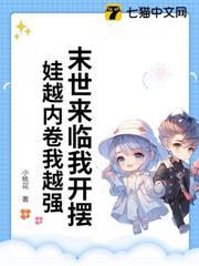 末世囤貨養崽，從娘胎開始旺媽咪