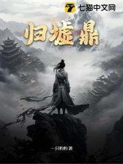 歸墟鼎