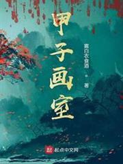 甲子畫室 甲子畫室