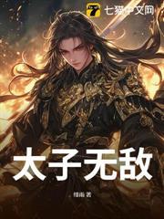 被貶邊疆，成就最強藩王