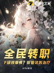 全民轉職：F級按摩師？你管這叫治療？