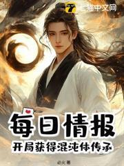 每日情報：開局獲得混沌體傳承