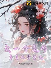 我一介魔修，身負無量金光？