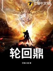 輪迴鼎
