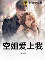 空姐愛上我
