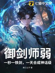 御劍師弱？一秒一鐵劍，一天合成神話級
