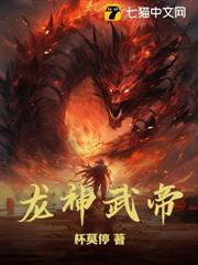 龍神武帝