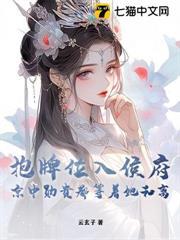 抱牌位入侯府：京中勛貴都等著她和離