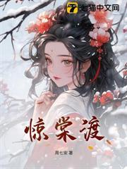 驚棠渡