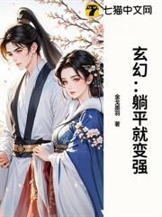 玄幻：躺平就變強