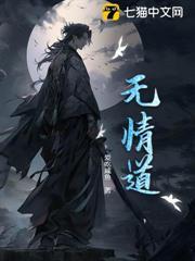 無情道