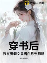 穿書後，我在男頻文里當白月光師姐