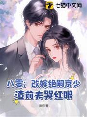 硬漢冷淡絕嗣？怎麼她一胎又一胎