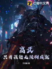 高武：只有我能無限刷成就！