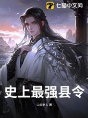史上最強縣令