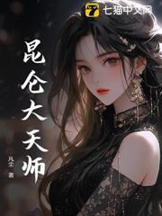 崑崙大天師
