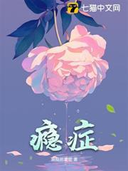 癮症